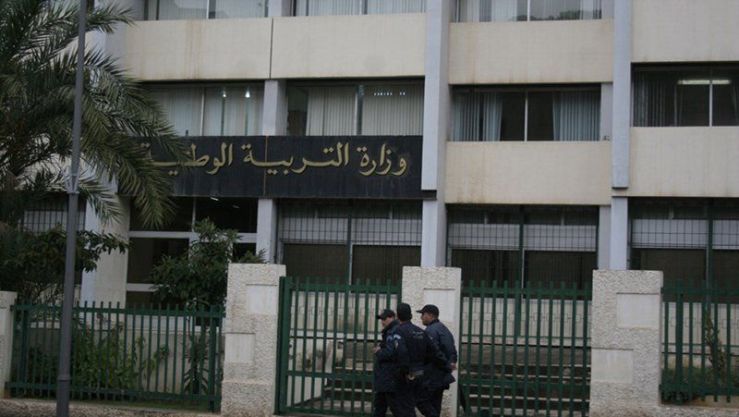 وزارة التربية