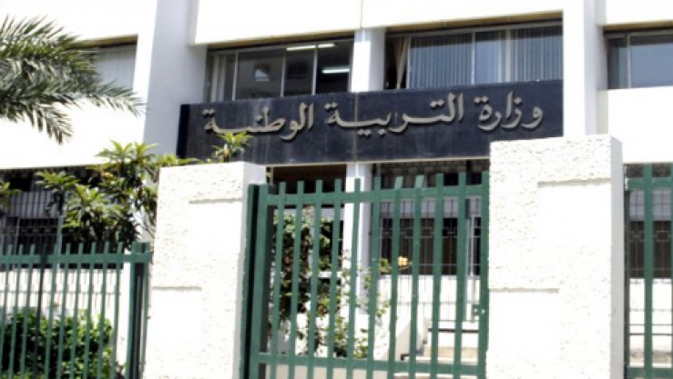 وزارة التربية الوطنية