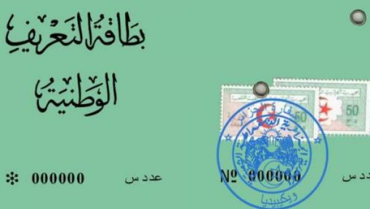 بطاقة التعريف الوطنية