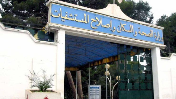 وزارة الصحة