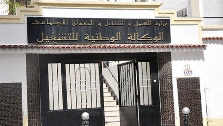 الوكالة الوطنية للتشغيل
