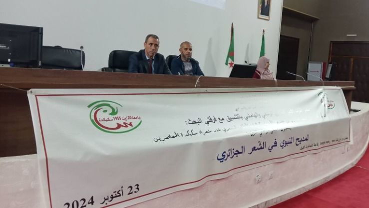 جامعة سكيكدة تحتضن ملتقى وطني حول القصيدة المحمدية
