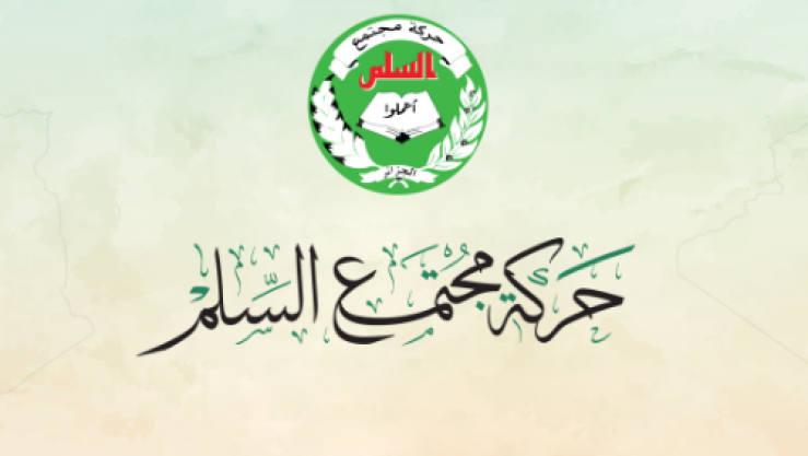 حمس