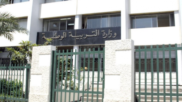 وزارة التربية الوطنية