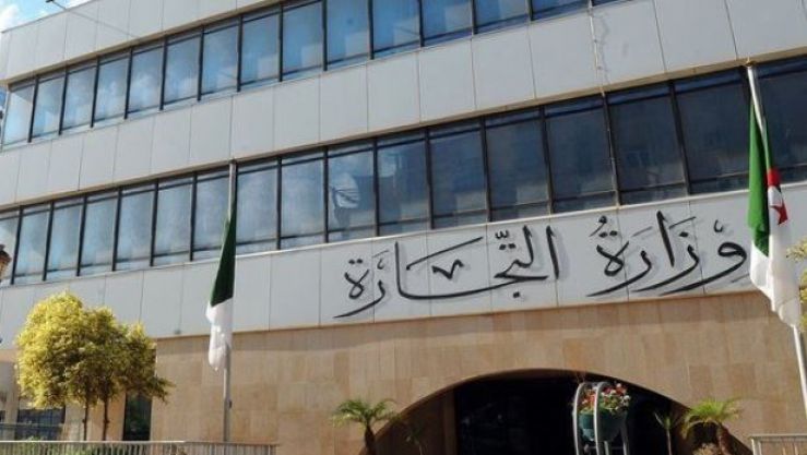 وزارة التجارة