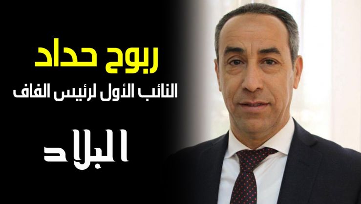 ربوح حداد