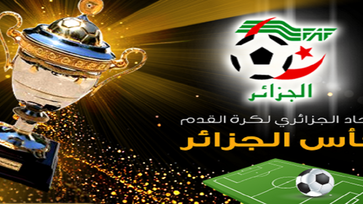 قرعة الدور 16 من كأس الجمهورية