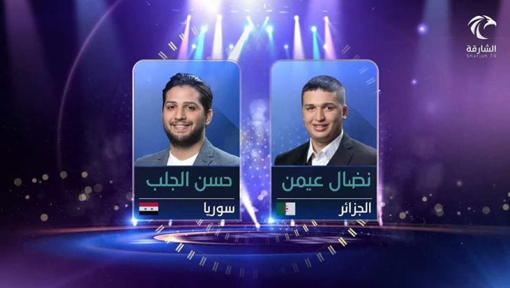 نضال عيمن وحسن الجلب
