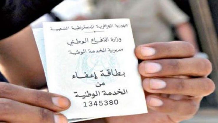 الخدمة الوطنية