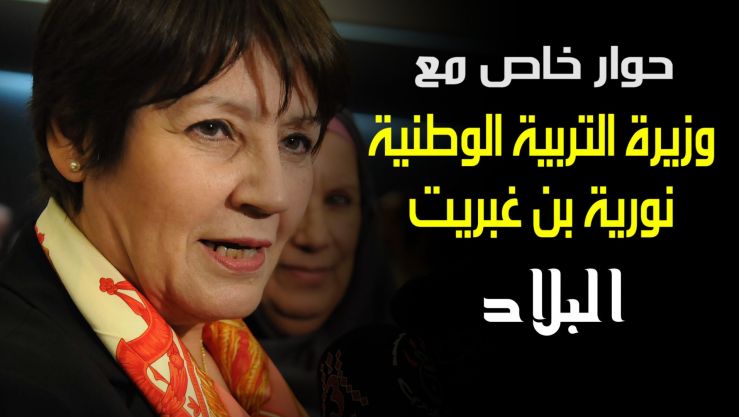وزيرة التربية الوطنية نورية بن غبريت