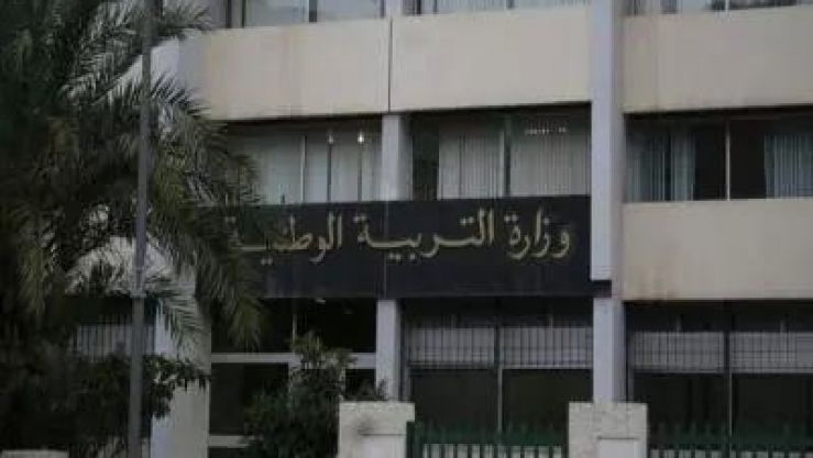 وزارة التربية الوطنية