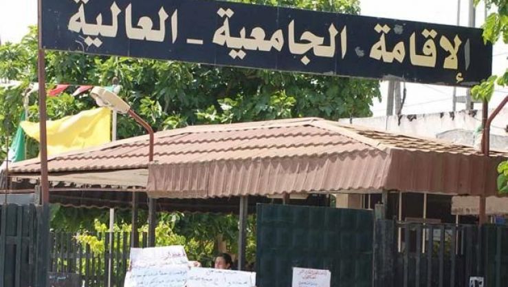 الإقامة الجامعية
