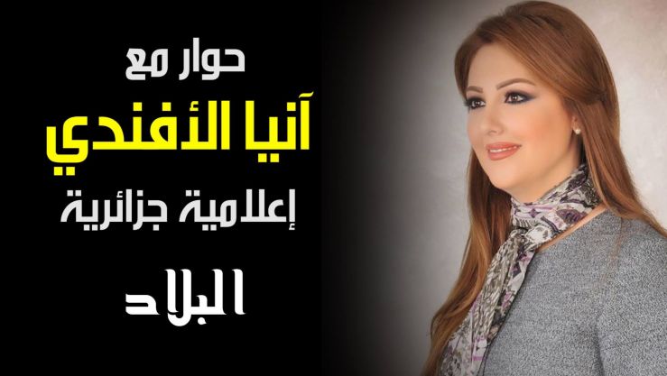 آنيا الأفندي