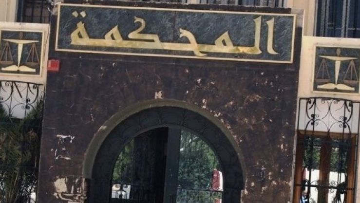 محكمة