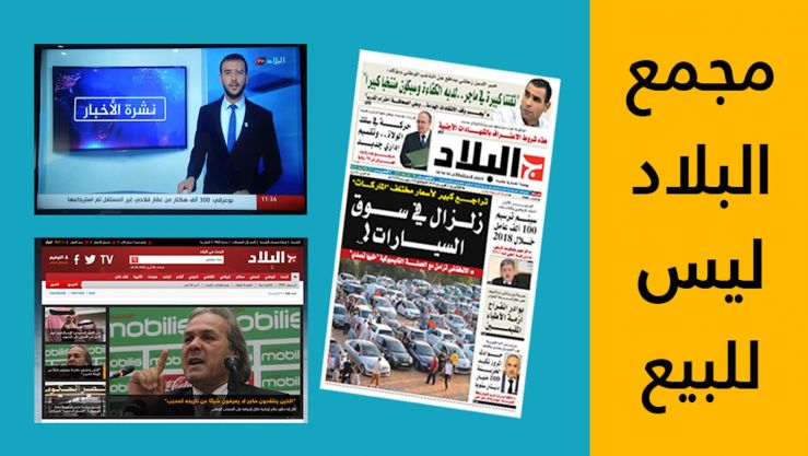 مجمع البلاد ليس للبيع !