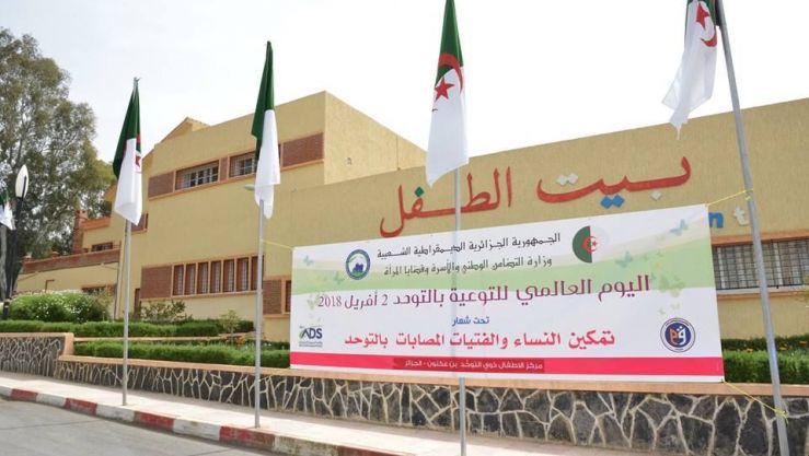 بيت الطفل لرعاية ذوي التوحد في بن عكنون