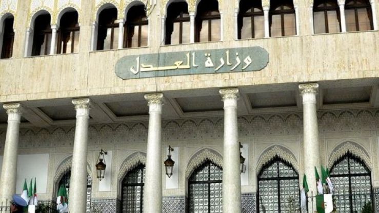 وزارة العدل