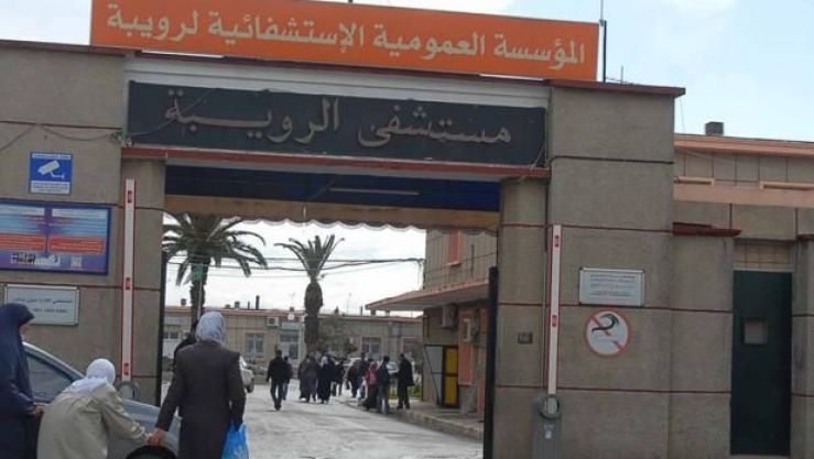 مستشفى الرويبة