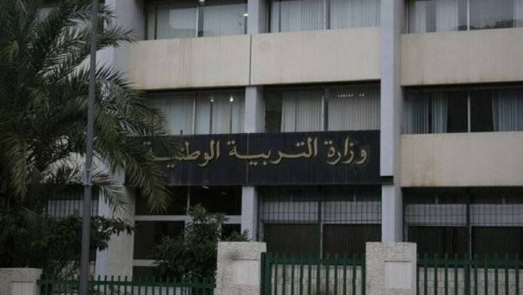وزارة التربية الوطنية