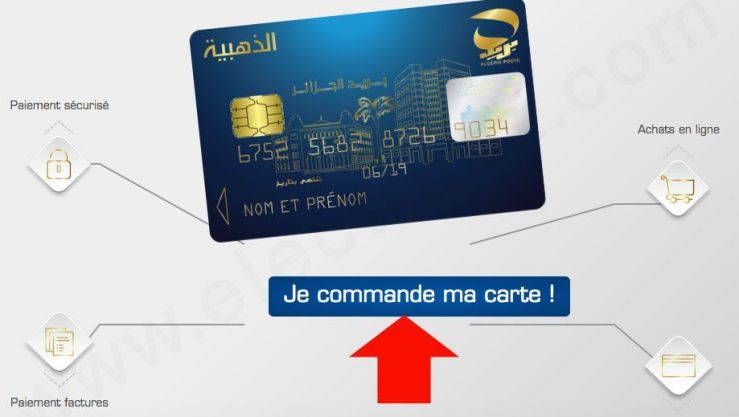 البطاقة الذهبية لبريد الجزائر