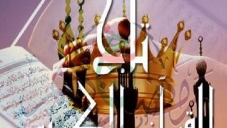 تاج القرآن