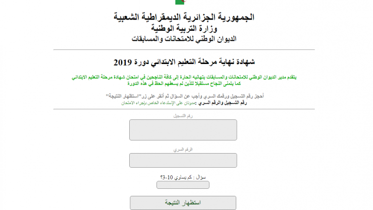 واجهة موقع الإعلان عن النتائج