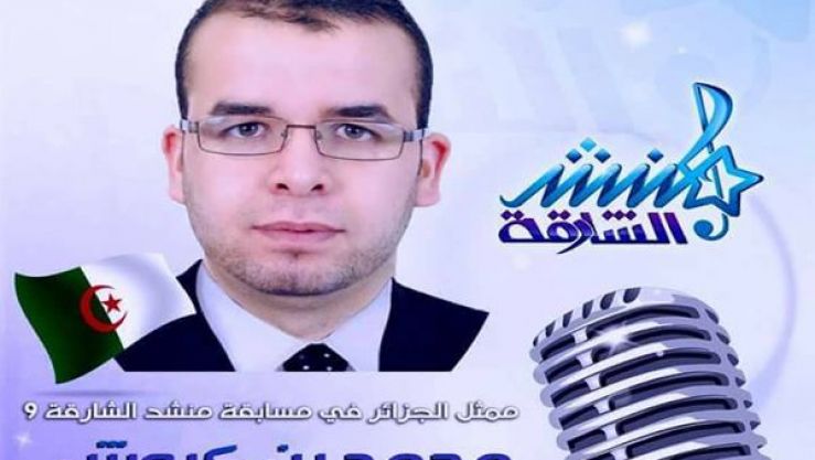 ممثل الجزائر في برنامج "منشد الشارقة" محمد كروش