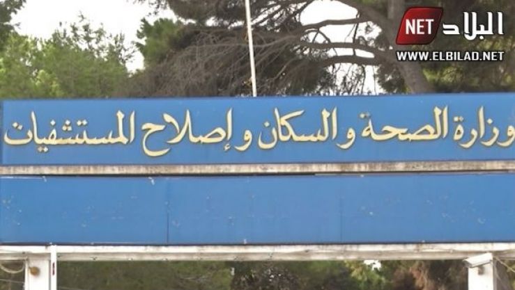 وزارة الصحة والسكان وإصلاح المستشفيات