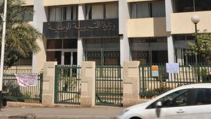 وزارة التربية