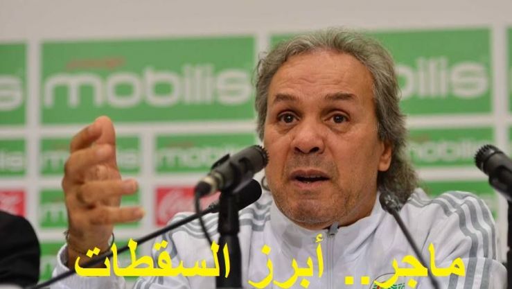 رابح ماجر