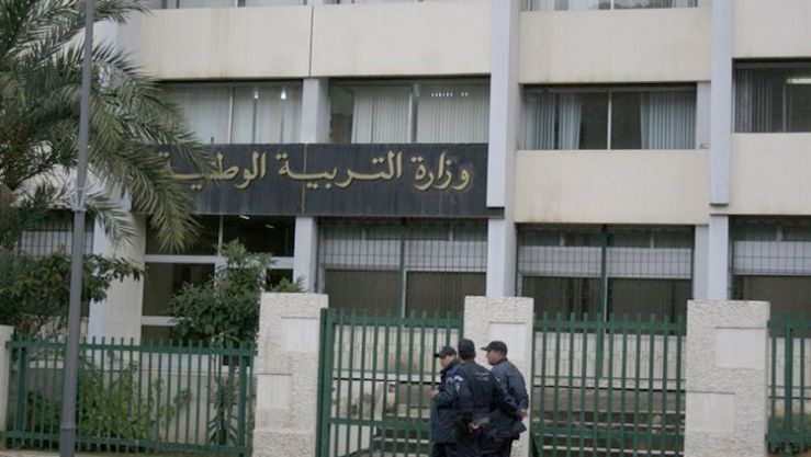 وزارة التربية 