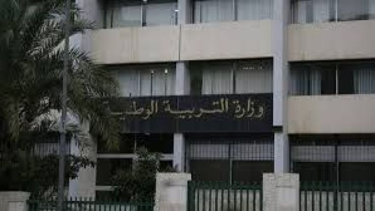 وزارة التربية الوطنية