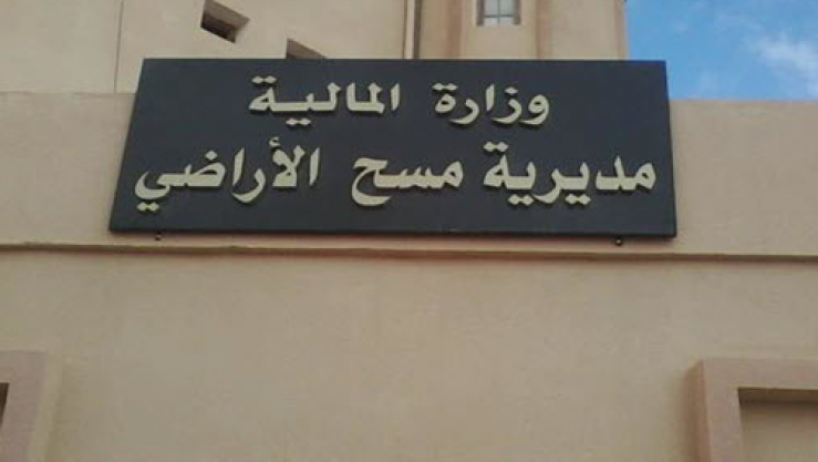 مديرية مسح الأراضي