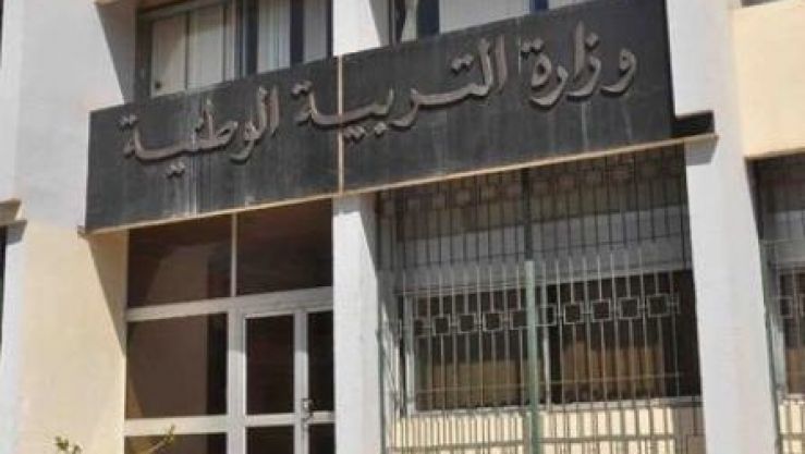 وزارة التربية