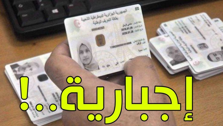 بطاقة التعريف البيومترية