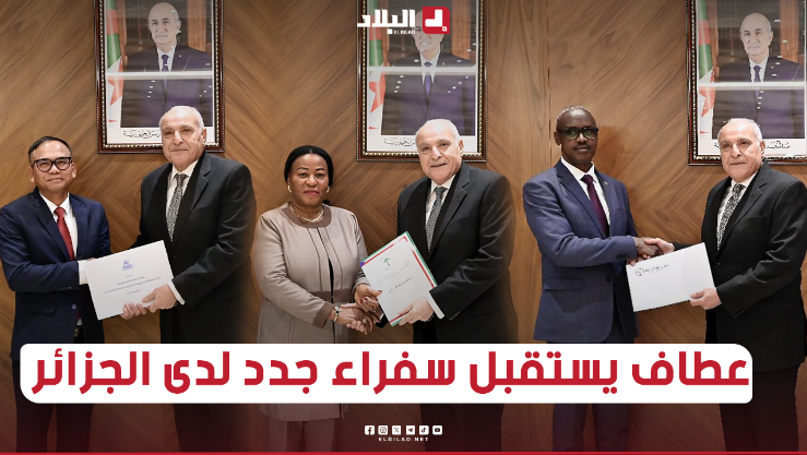 وزير الشؤون الخارجية يستقبل سفراء جدد لدى الجزائر