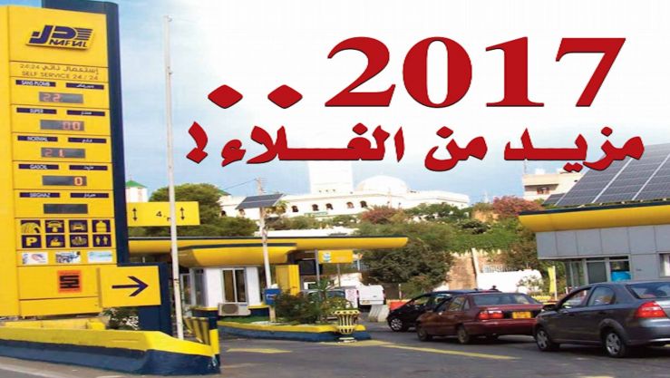 يدخل بدءا من نهار الغد الفاتح جانفي نص قانون المالية حيز التطبيق وتصاحبه زيادة مباشرة في الأسعار لمختلف المواد