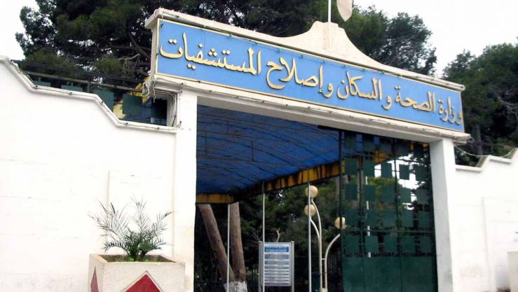 وزارة الصحة والسكان وإصلاح المستشفيات