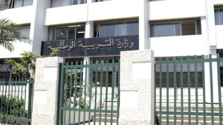 وزارة التربية