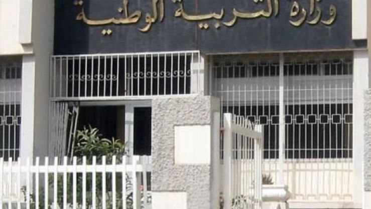وزارة التربية الوطنية