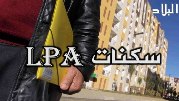سكنات LPA