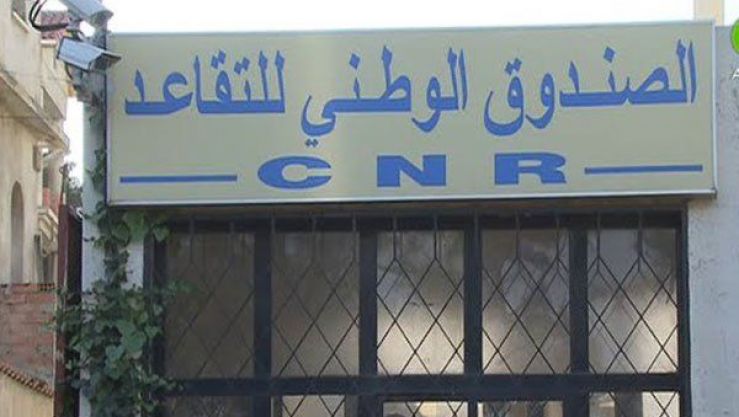 الصندوق الوطني للتقاعد
