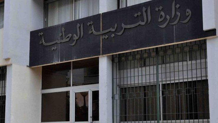 وزارة التربية