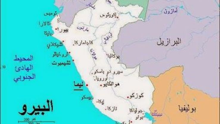 البيرو