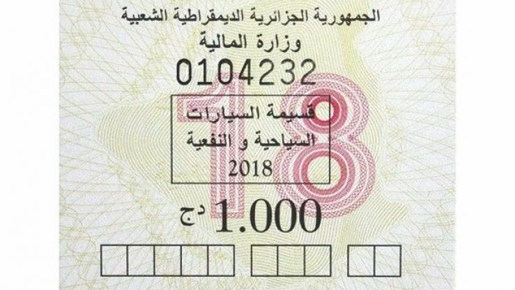 قسيمة السيارات