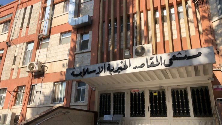 مستشفى المقاصد