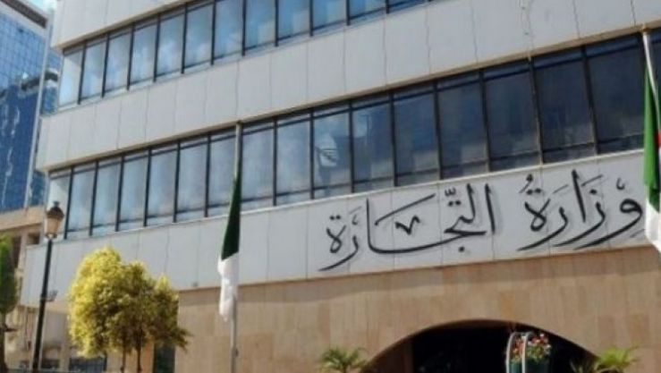 وزارة التجارة