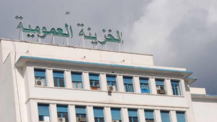 الخزينة العمومية