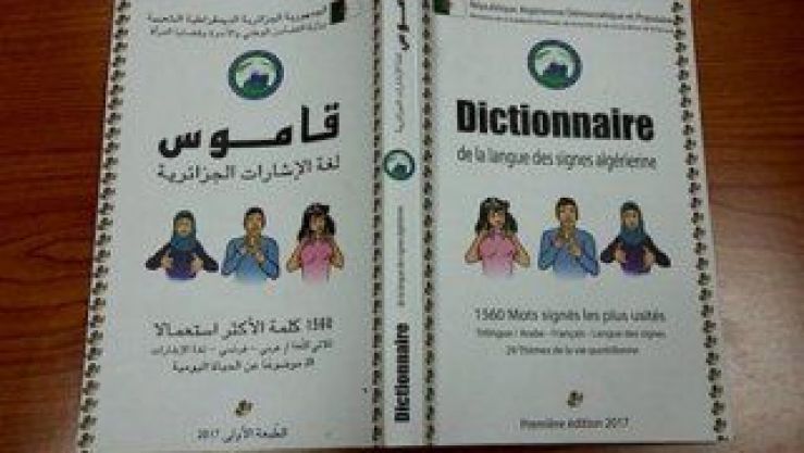 قاموس لغة الإشارات الجزائرية