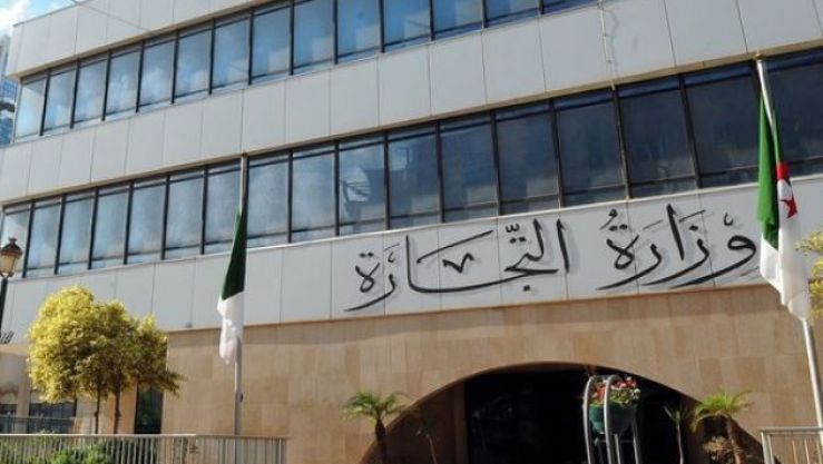 وزارة التجارة